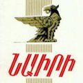 Древнеармянское государство букв ответ