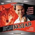 крупная собака для охоты на хищников 8 букв